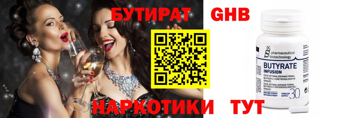 Бутират вода  Вход с VPN  Карасук 