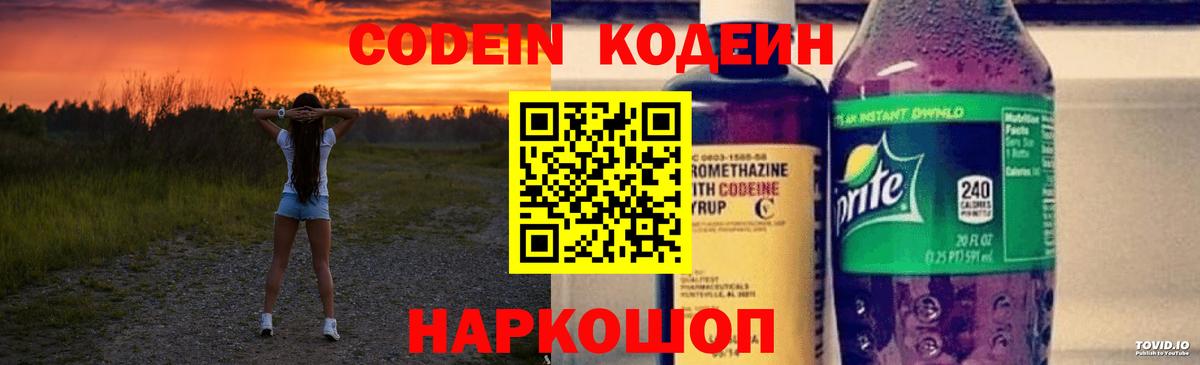 Кодеин напиток Lean (лин) Карасук